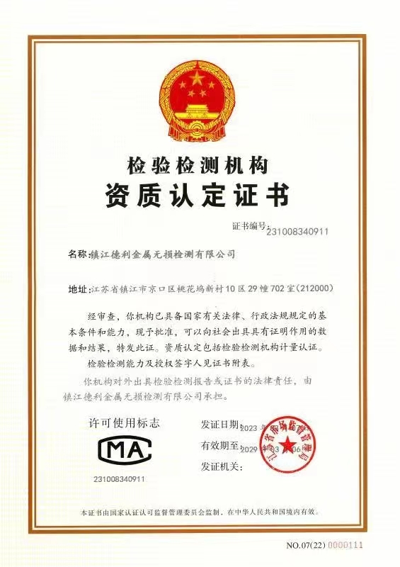 檢驗檢測機構(gòu)資質(zhì)認定證書