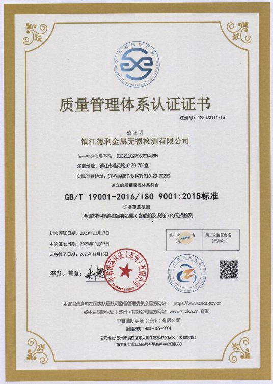 質(zhì)量管理體系認證證書